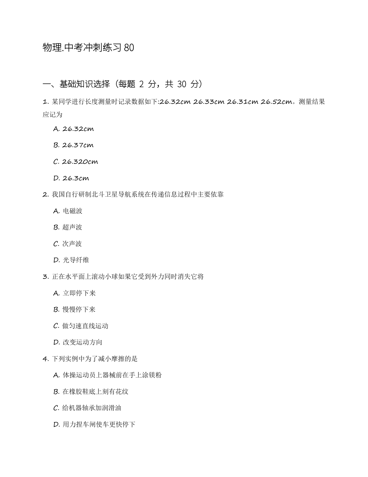 九年级物理上册练习（含答案可打印）-资料阁