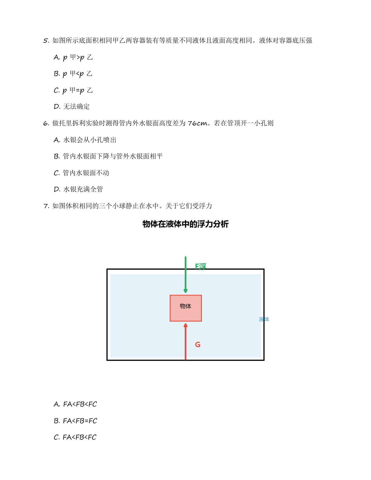 九年级物理上册练习(含答案可打印)插图1 九年级物理上册练习(含答案可打印)插图1