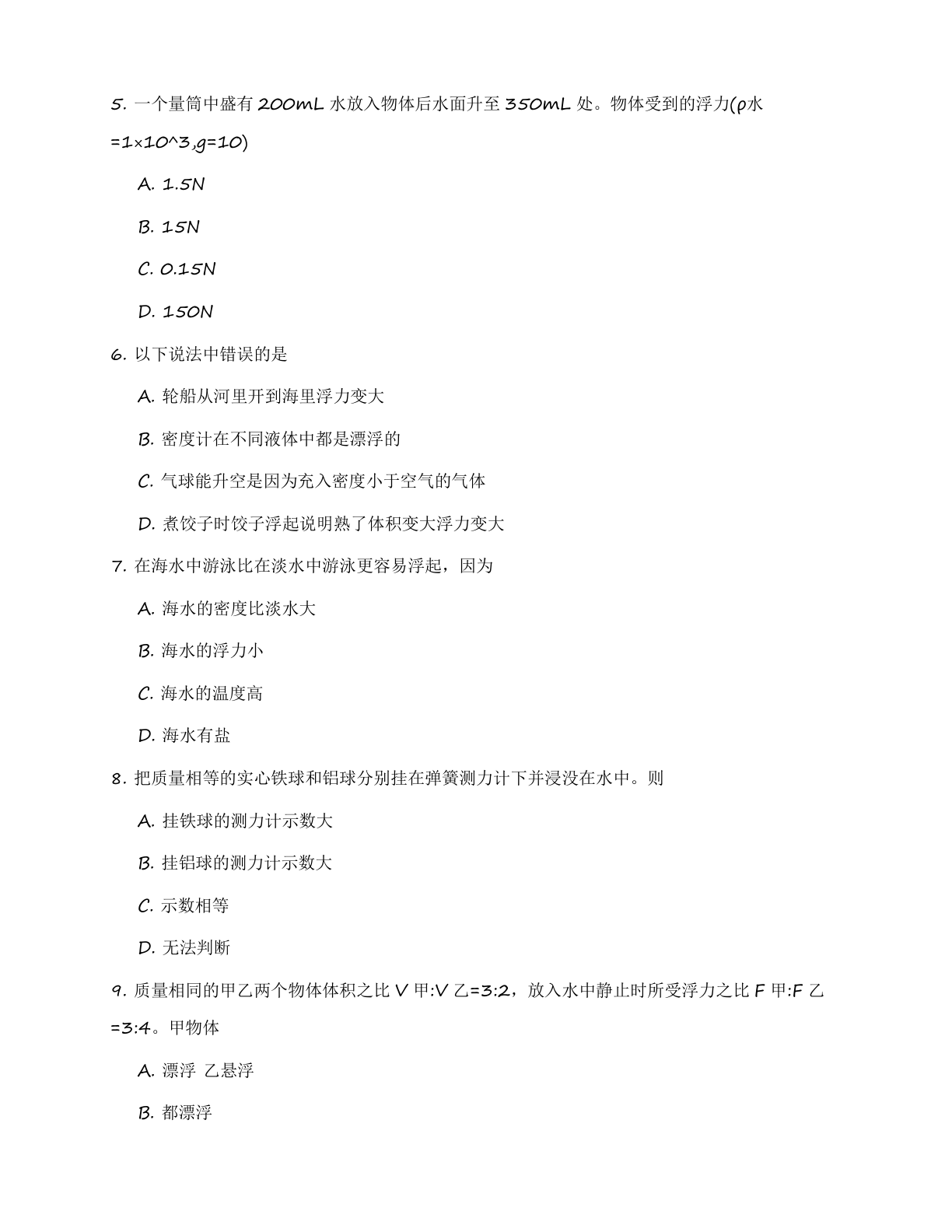 九年级物理上册基础巩固练习(含答案可打印)插图1 九年级物理上册基础巩固练习(含答案可打印)插图1