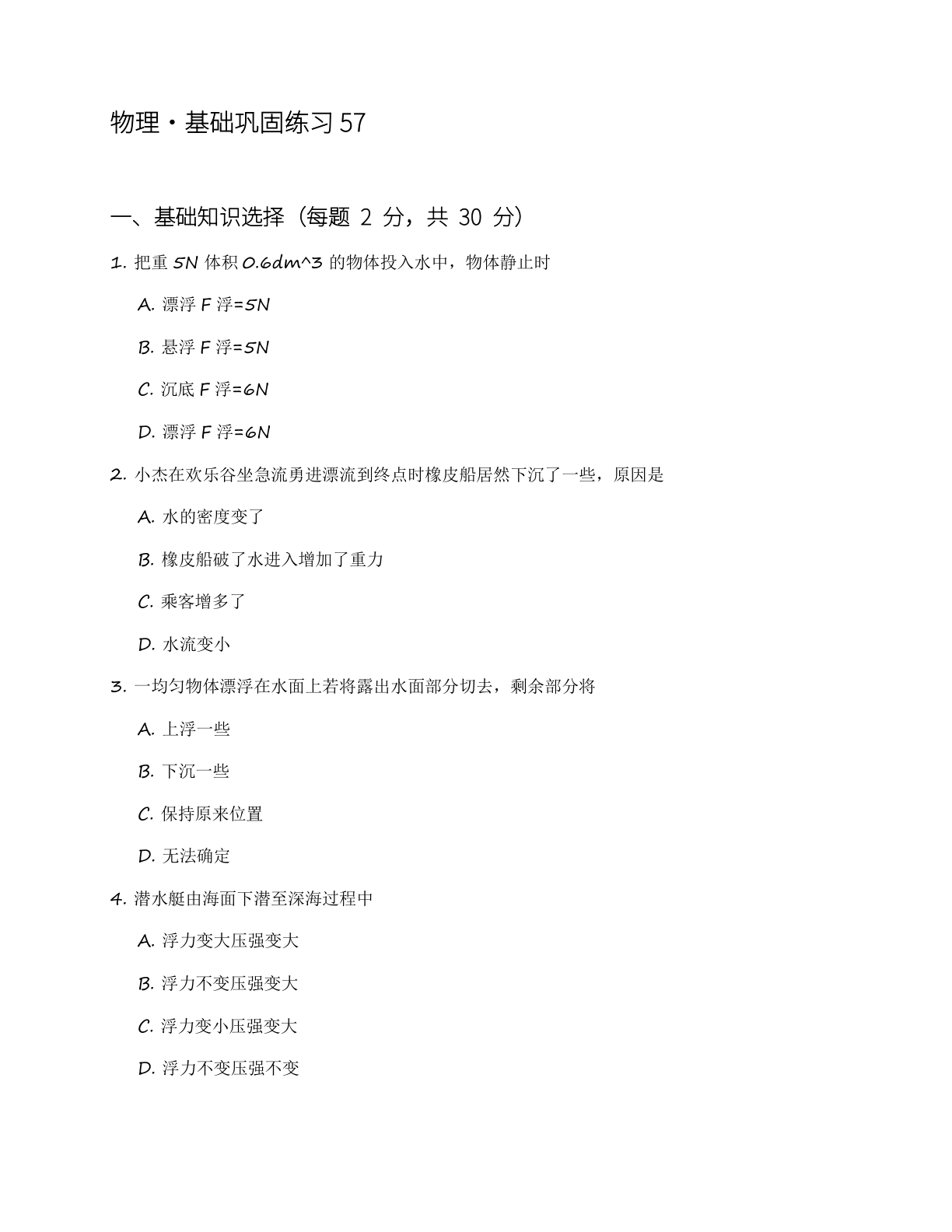 九年级物理上册基础巩固练习(含答案可打印)插图 九年级物理上册基础巩固练习(含答案可打印)插图