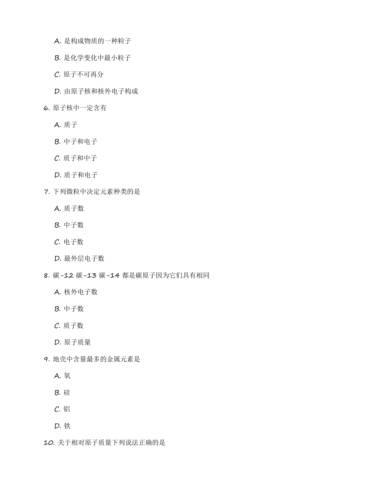 九年级化学上册基础巩固练习(含答案可打印)插图1 九年级化学上册基础巩固练习(含答案可打印)插图1