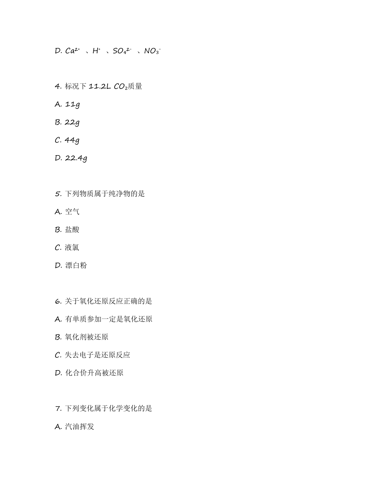 高一化学基础巩固练习 – 人教版（含答案可打印）插图1