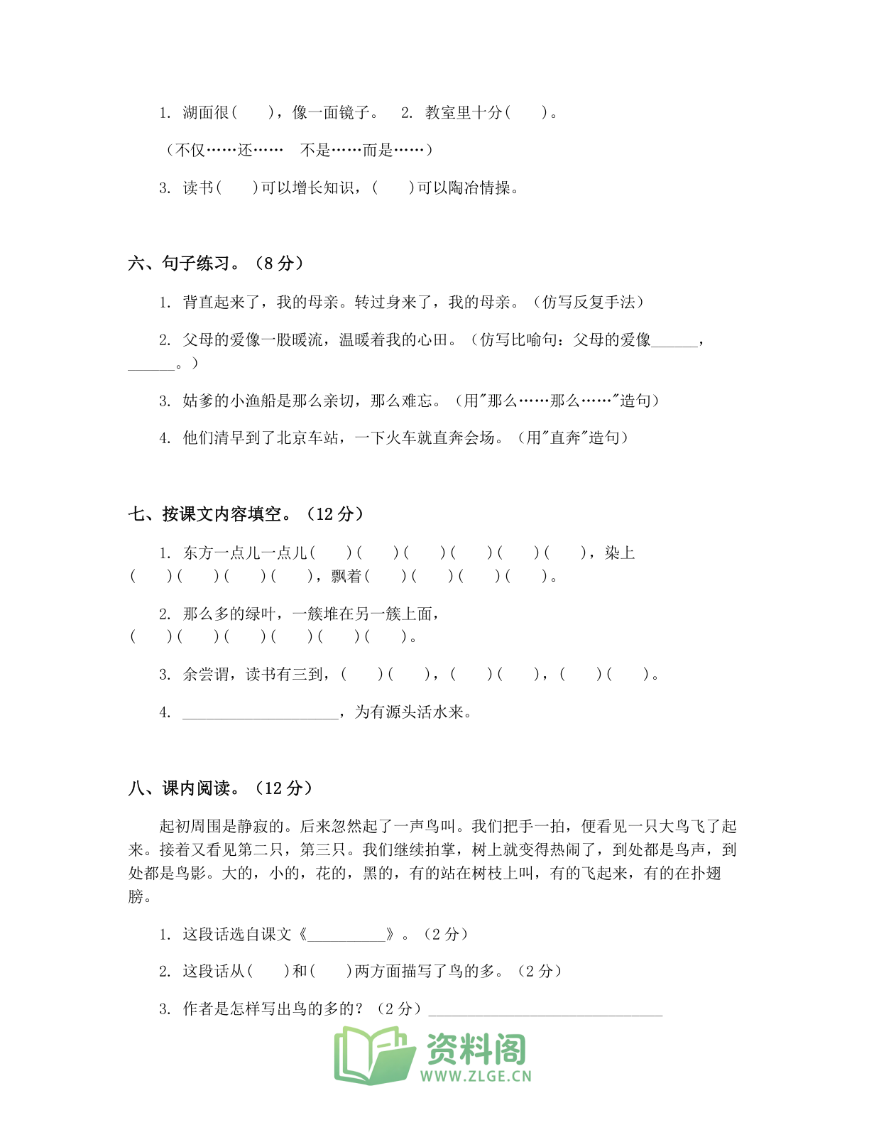 小学五年级语文上册期末C卷测试卷 – 人教版（含答案可打印）插图1