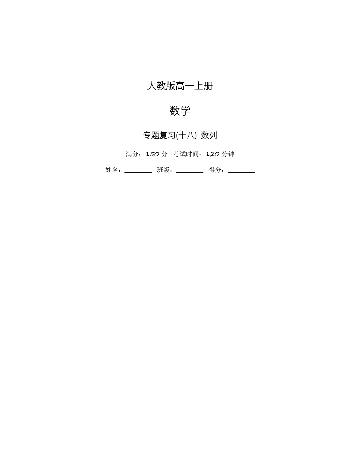 高一数学专题复习 - 人教版（含答案可打印）-资料阁