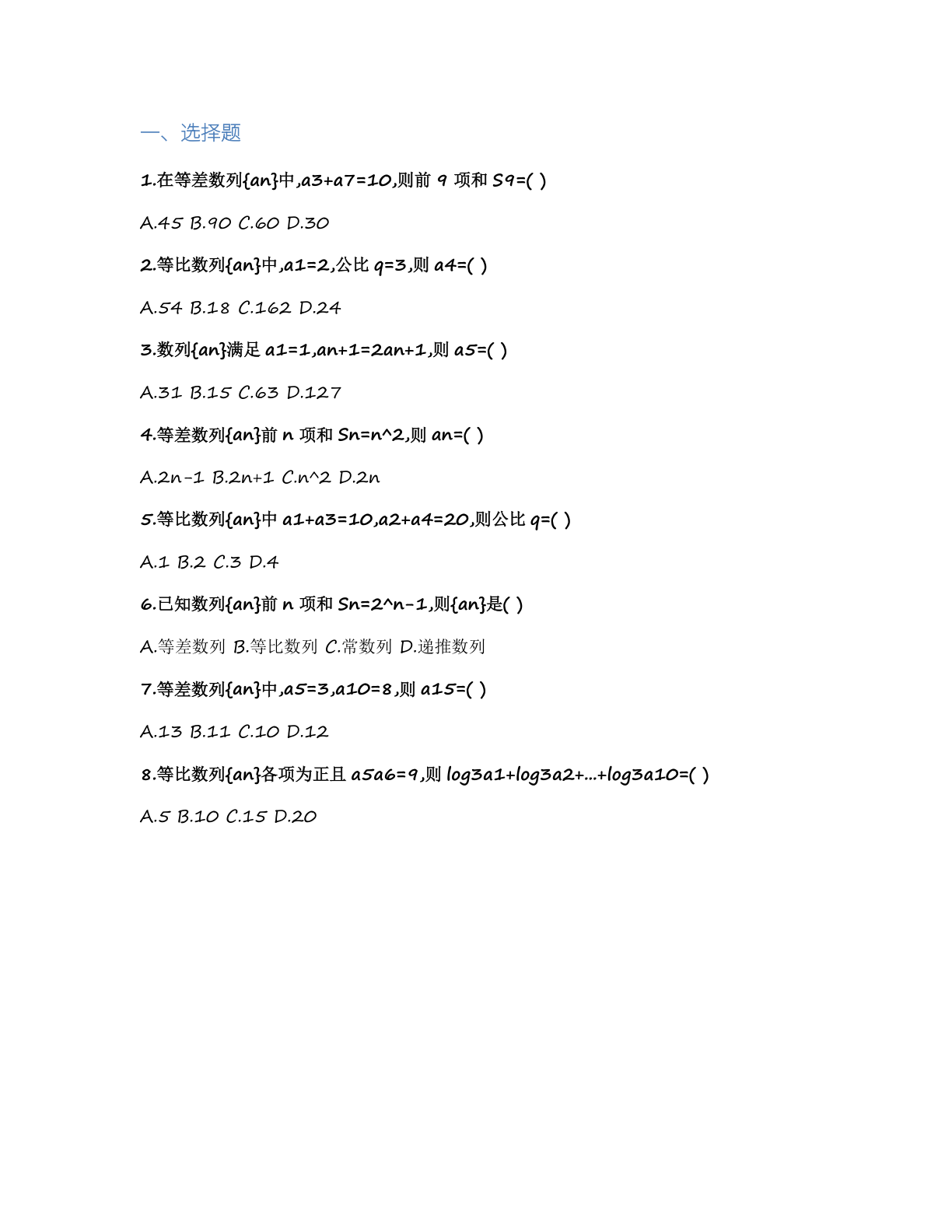 高一数学专题复习 – 人教版（含答案可打印）插图1
