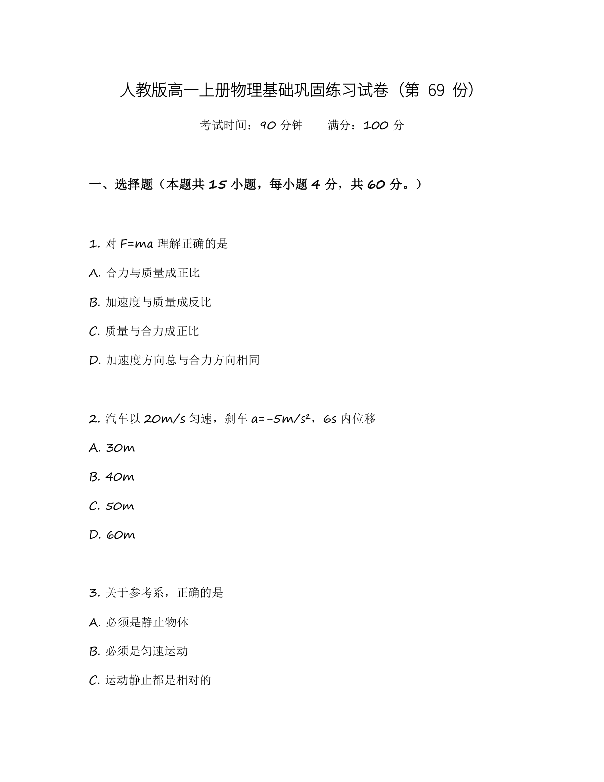 高一物理基础巩固练习 – 人教版(含答案可打印)插图 高一物理基础巩固练习 – 人教版(含答案可打印)插图