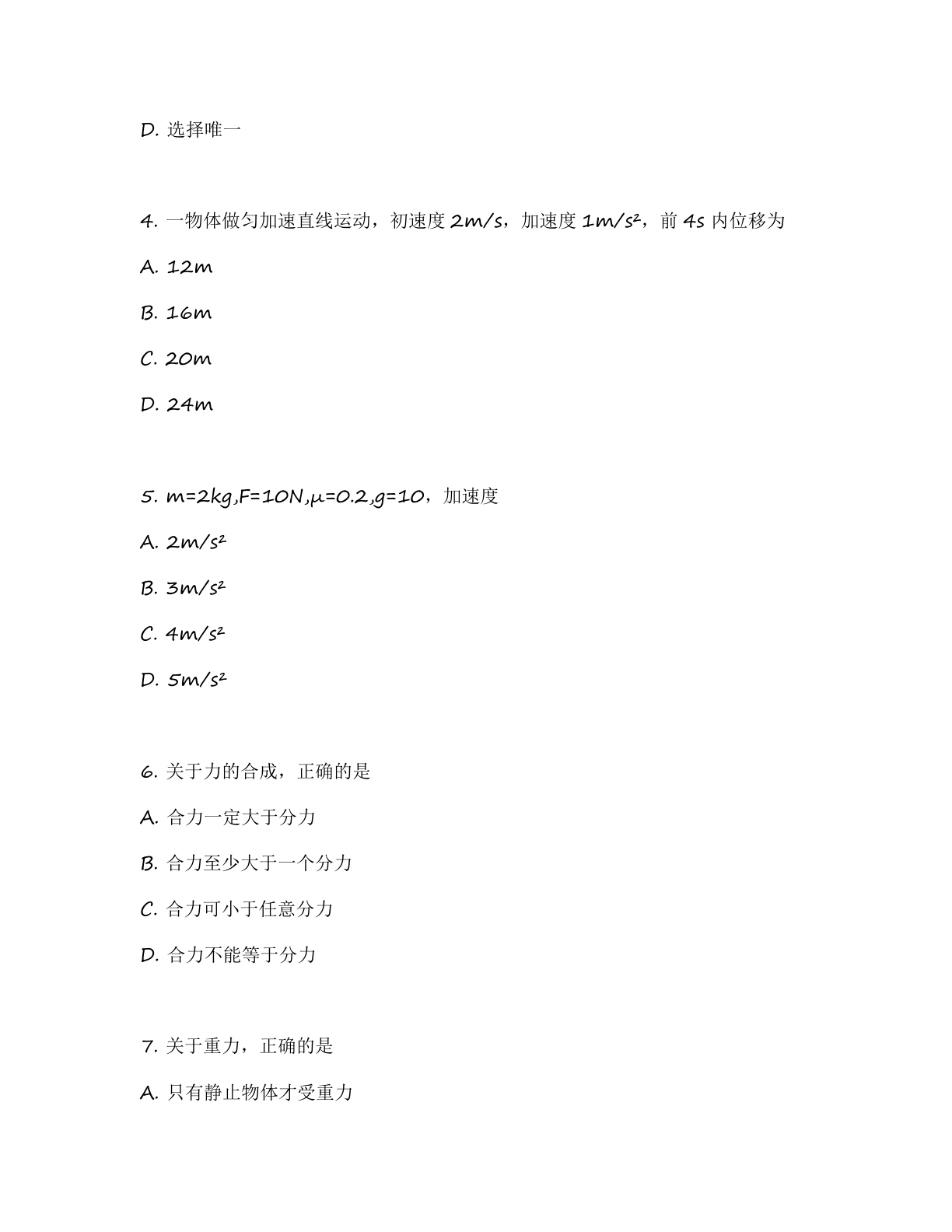 高一物理基础巩固练习 – 人教版(含答案可打印)插图1 高一物理基础巩固练习 – 人教版(含答案可打印)插图1