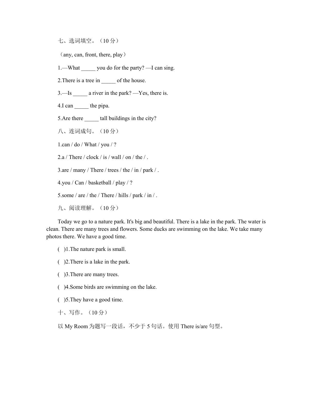 小学五年级英语上册期末A卷测试卷 – 人教版(含答案可打印)插图1 小学五年级英语上册期末A卷测试卷 – 人教版(含答案可打印)插图1