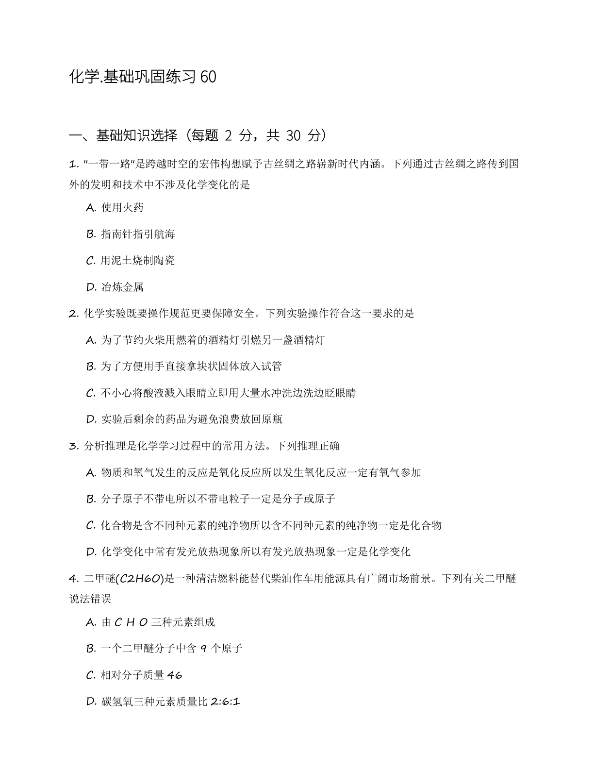 九年级化学上册基础巩固练习（含答案可打印）-资料阁