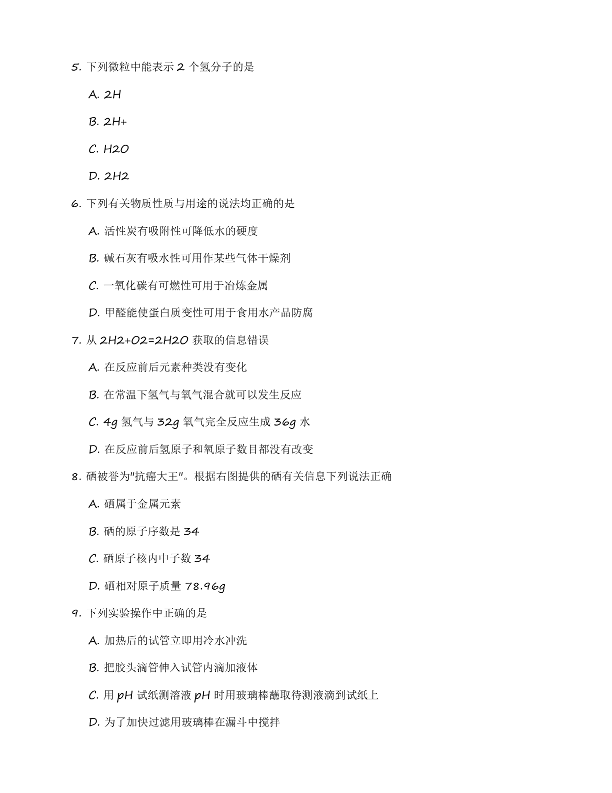 九年级化学上册基础巩固练习（含答案可打印）插图1