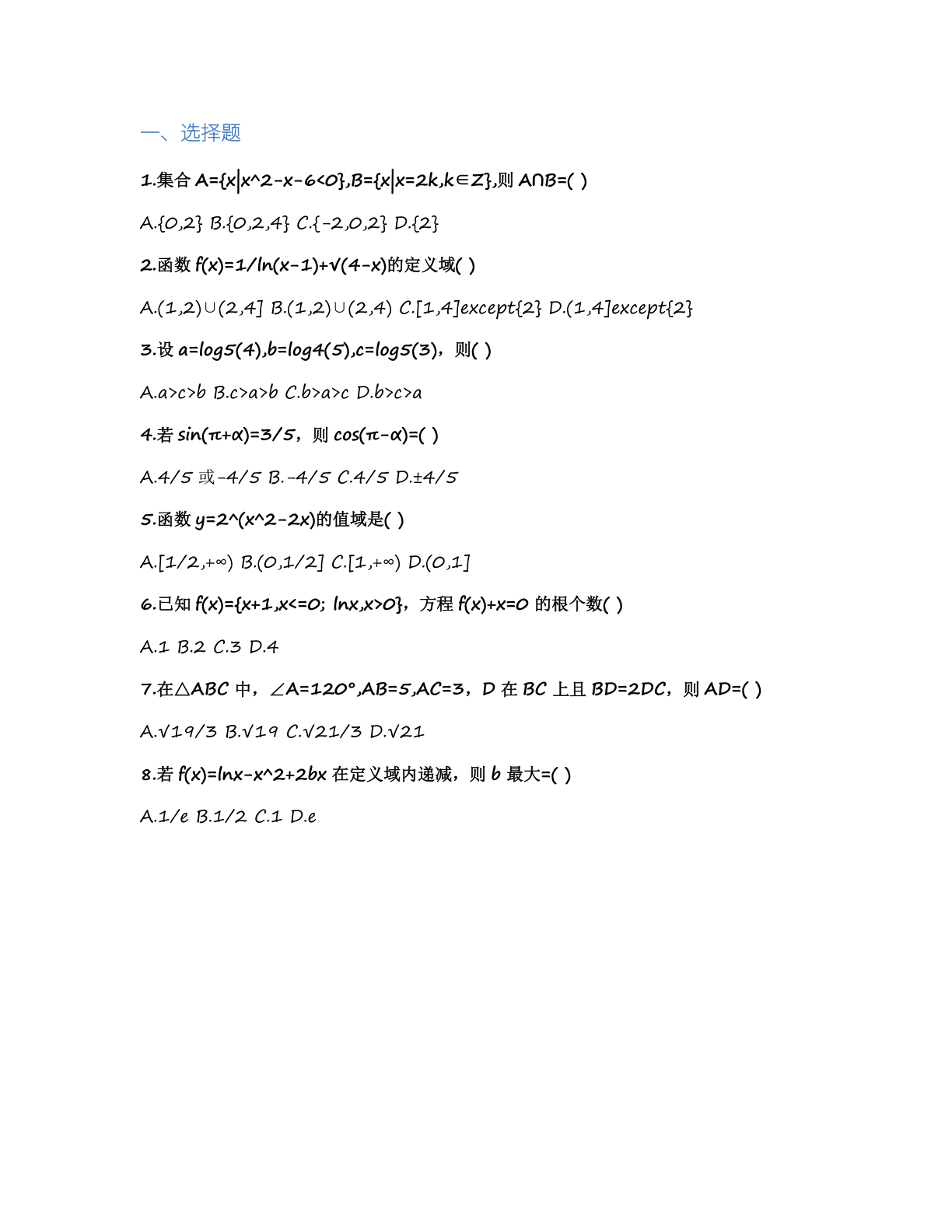 高一数学模拟测试卷 – 人教版（含答案可打印）插图1