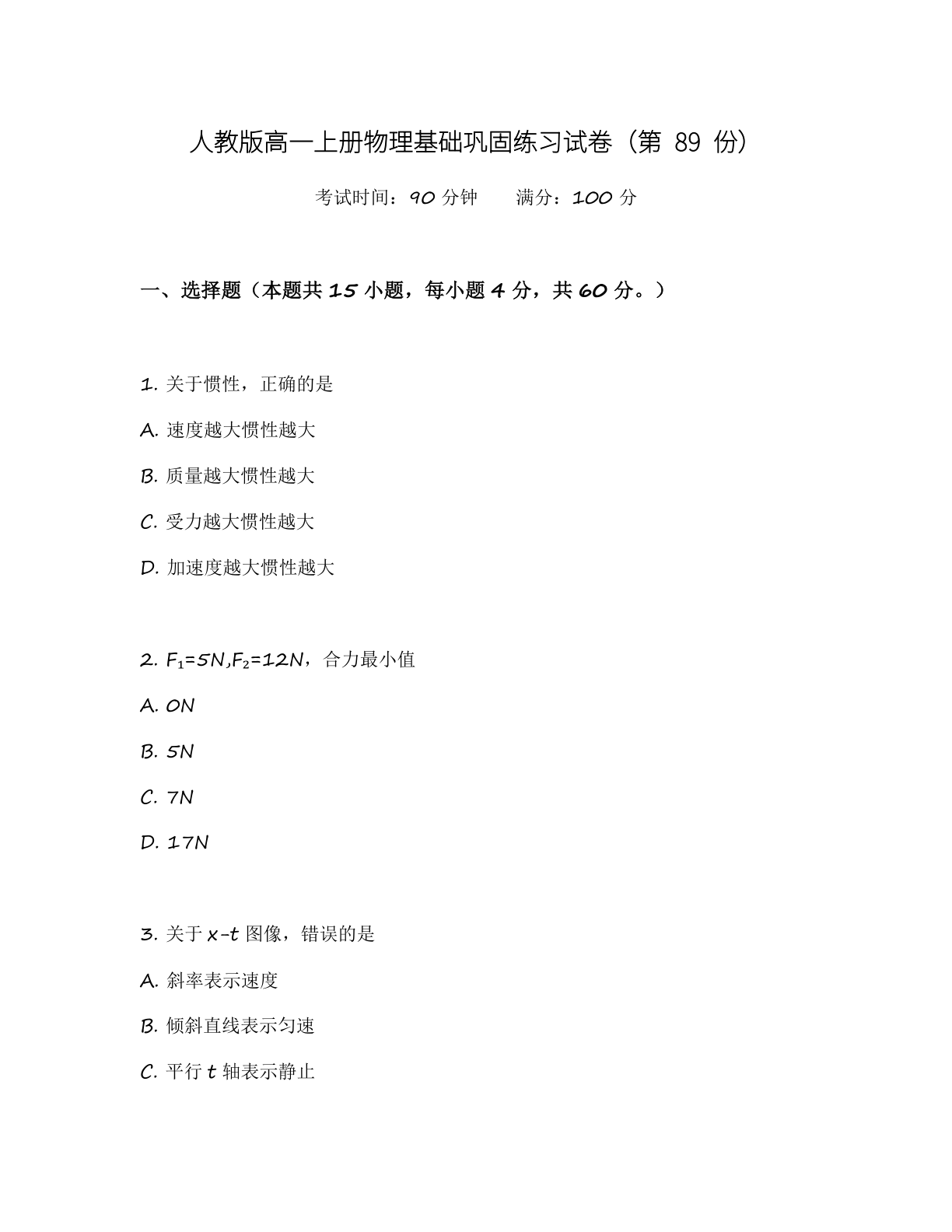 高一物理基础巩固练习 – 人教版（含答案可打印）-资料阁