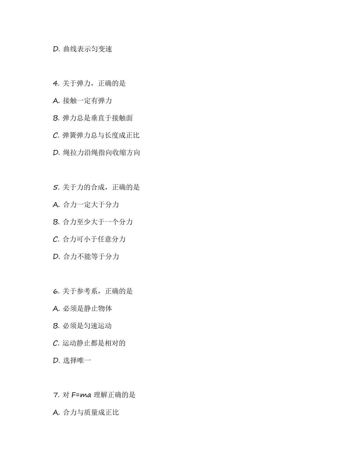 高一物理基础巩固练习 – 人教版（含答案可打印）插图1