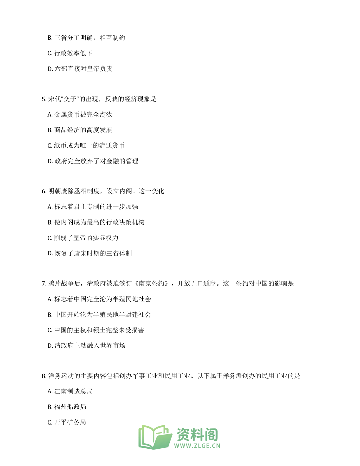 高三道德与法治期中C卷测试卷 – 人教版(含答案可打印)插图1 高三道德与法治期中C卷测试卷 – 人教版(含答案可打印)插图1