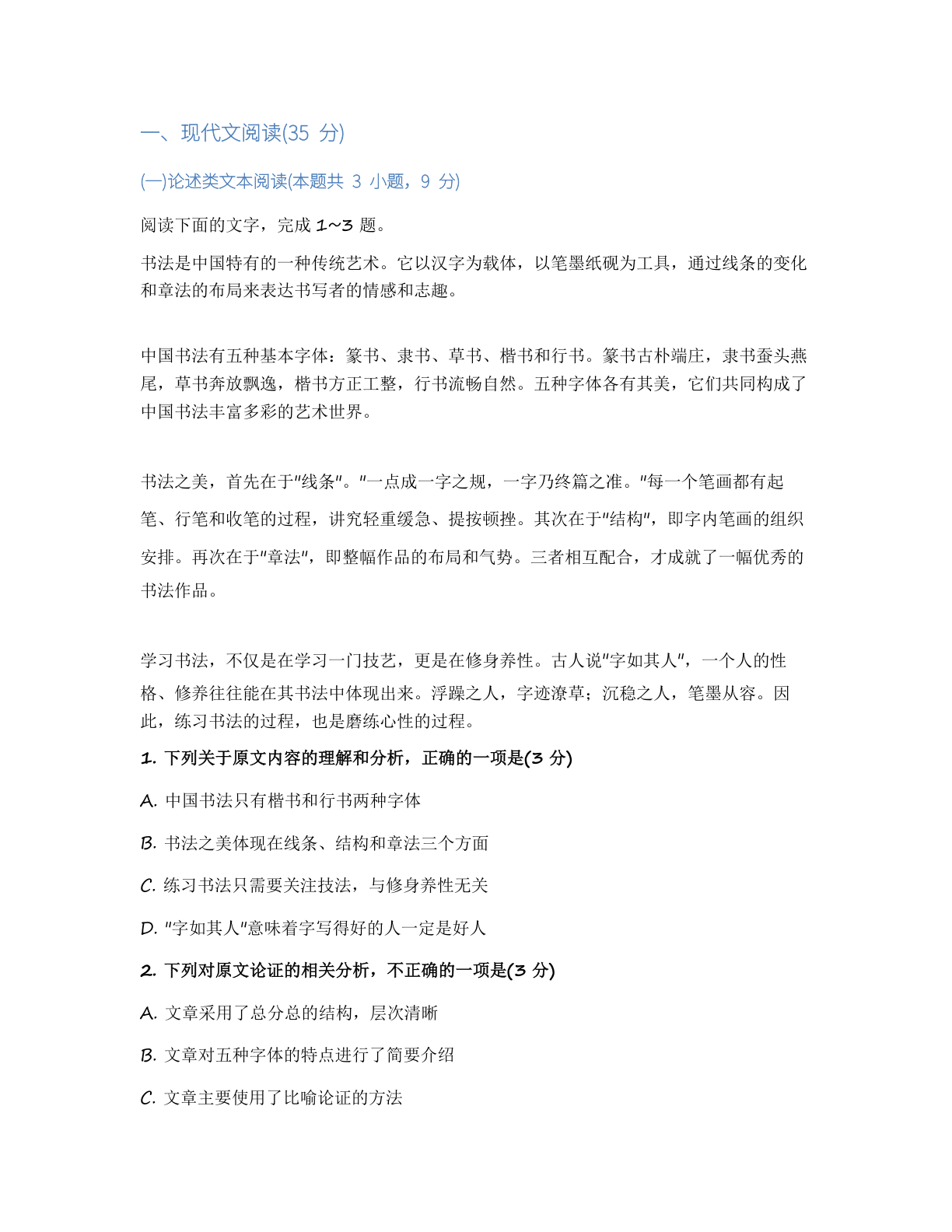 高一语文基础巩固练习 – 人教版（含答案可打印）插图1