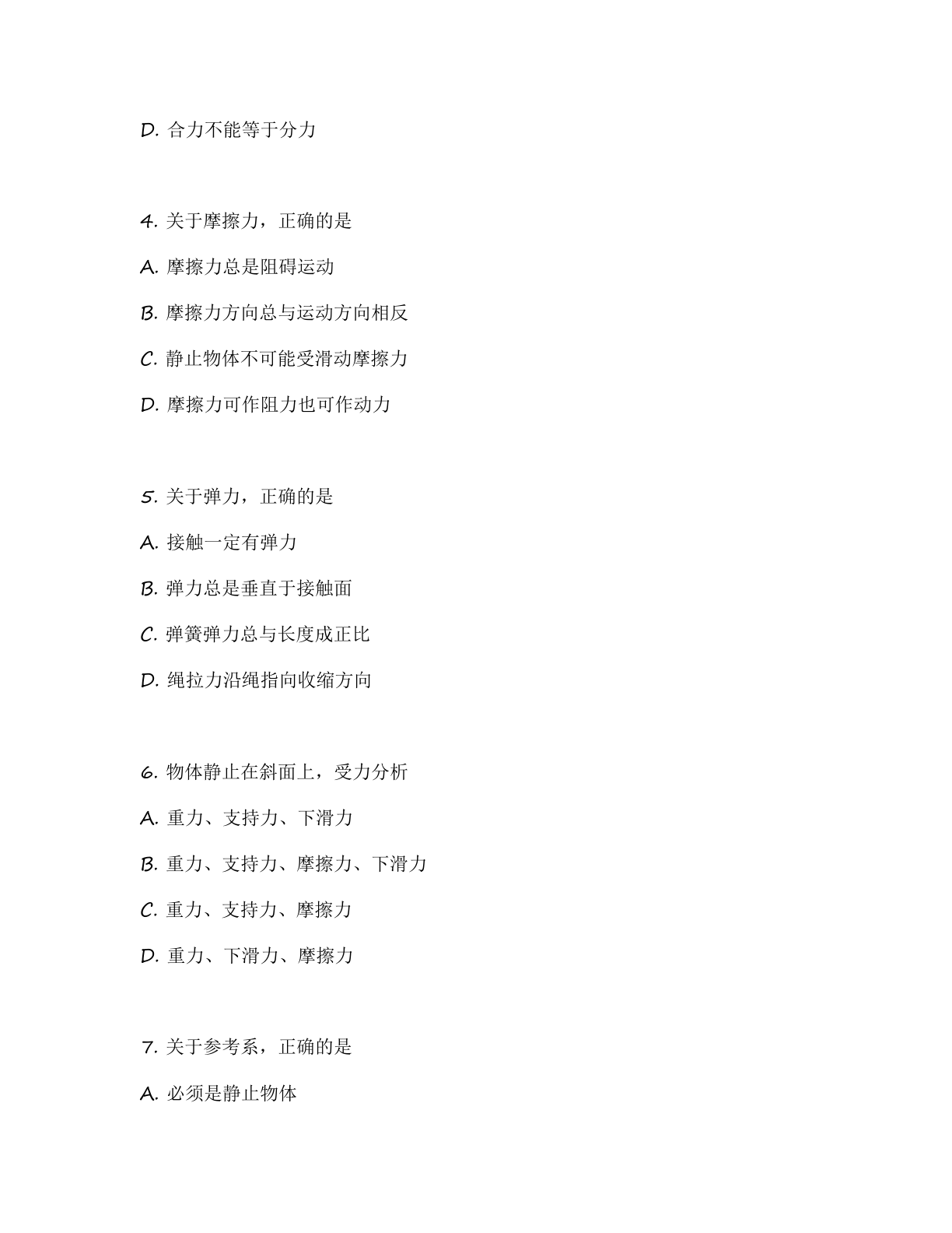 高一物理基础巩固练习 – 人教版(含答案可打印)插图1 高一物理基础巩固练习 – 人教版(含答案可打印)插图1