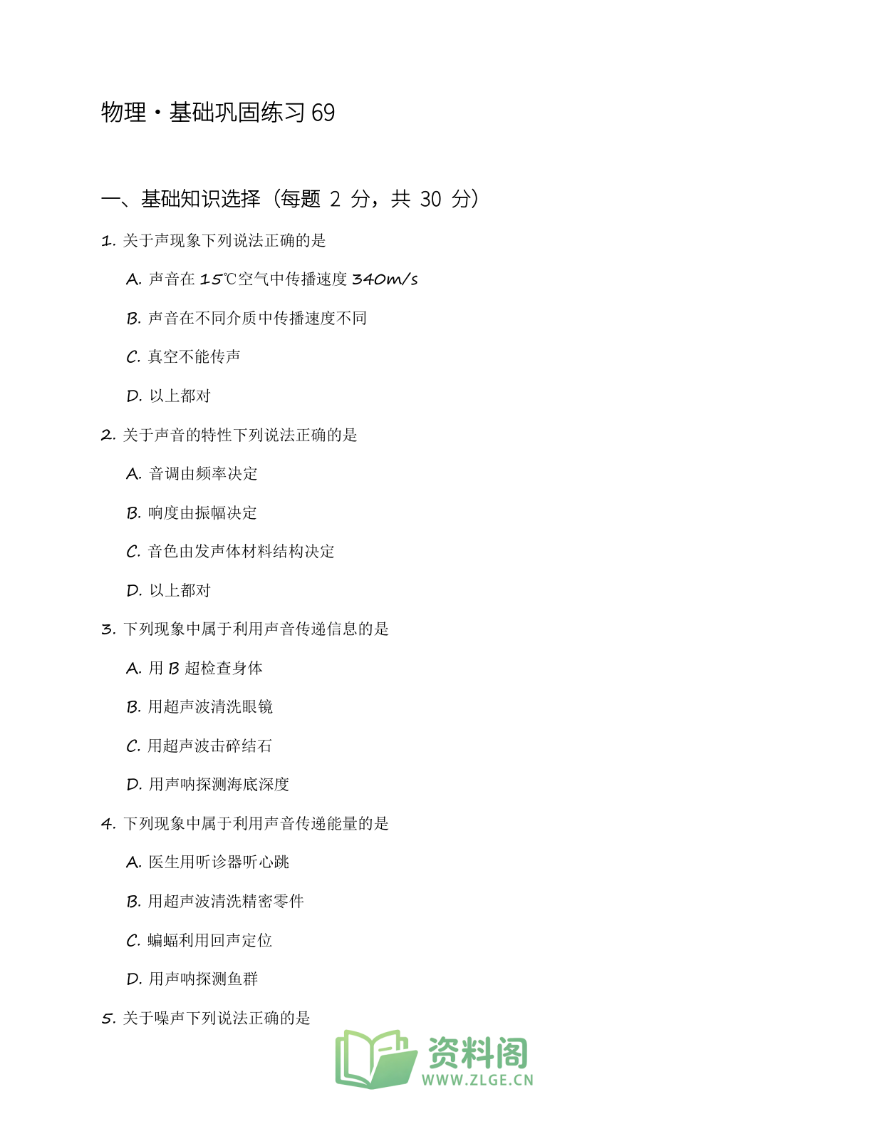九年级物理上册基础巩固练习(含答案可打印)-资料阁