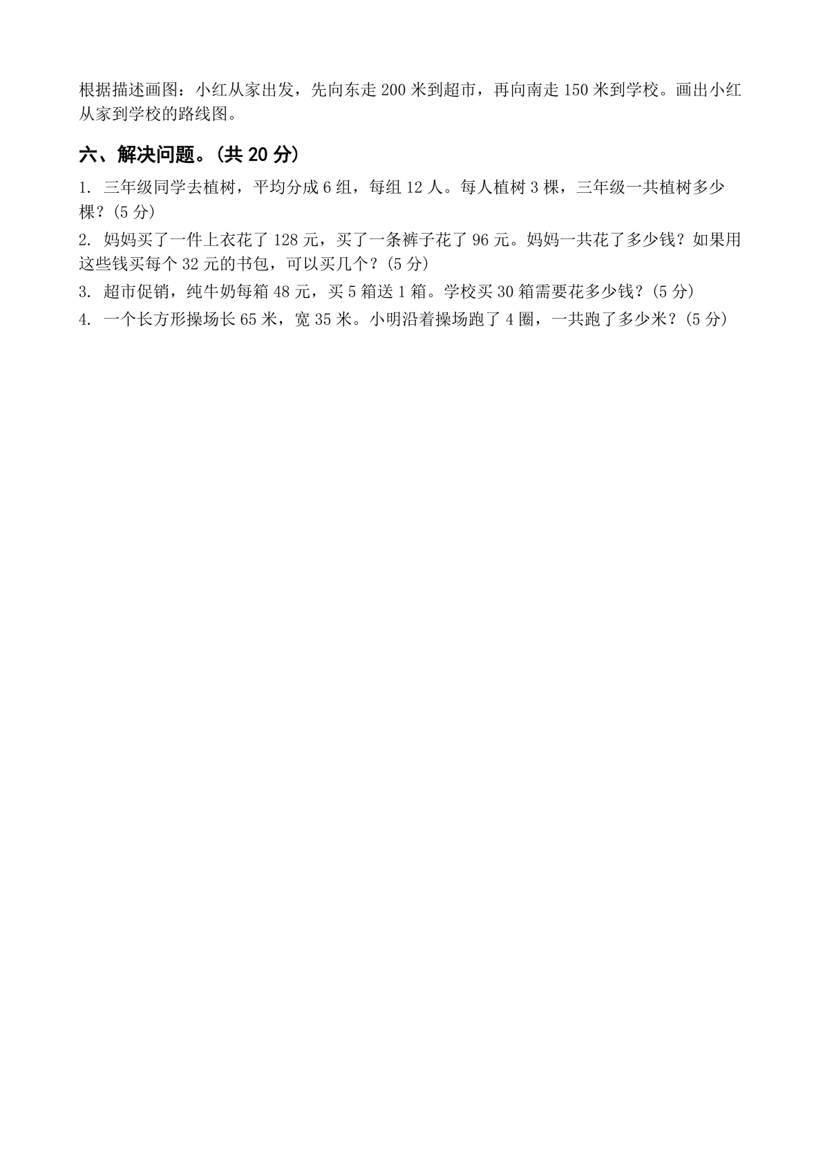 小学三年级数学下册期中C卷测试卷 – 人教版(含答案可打印)插图1 小学三年级数学下册期中C卷测试卷 – 人教版(含答案可打印)插图1