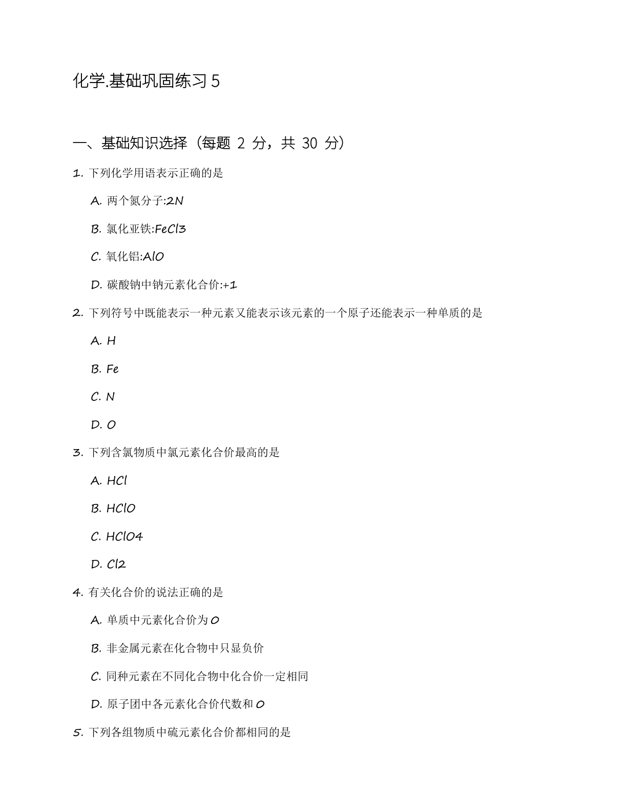 九年级化学上册基础巩固练习(含答案可打印)插图 九年级化学上册基础巩固练习(含答案可打印)插图