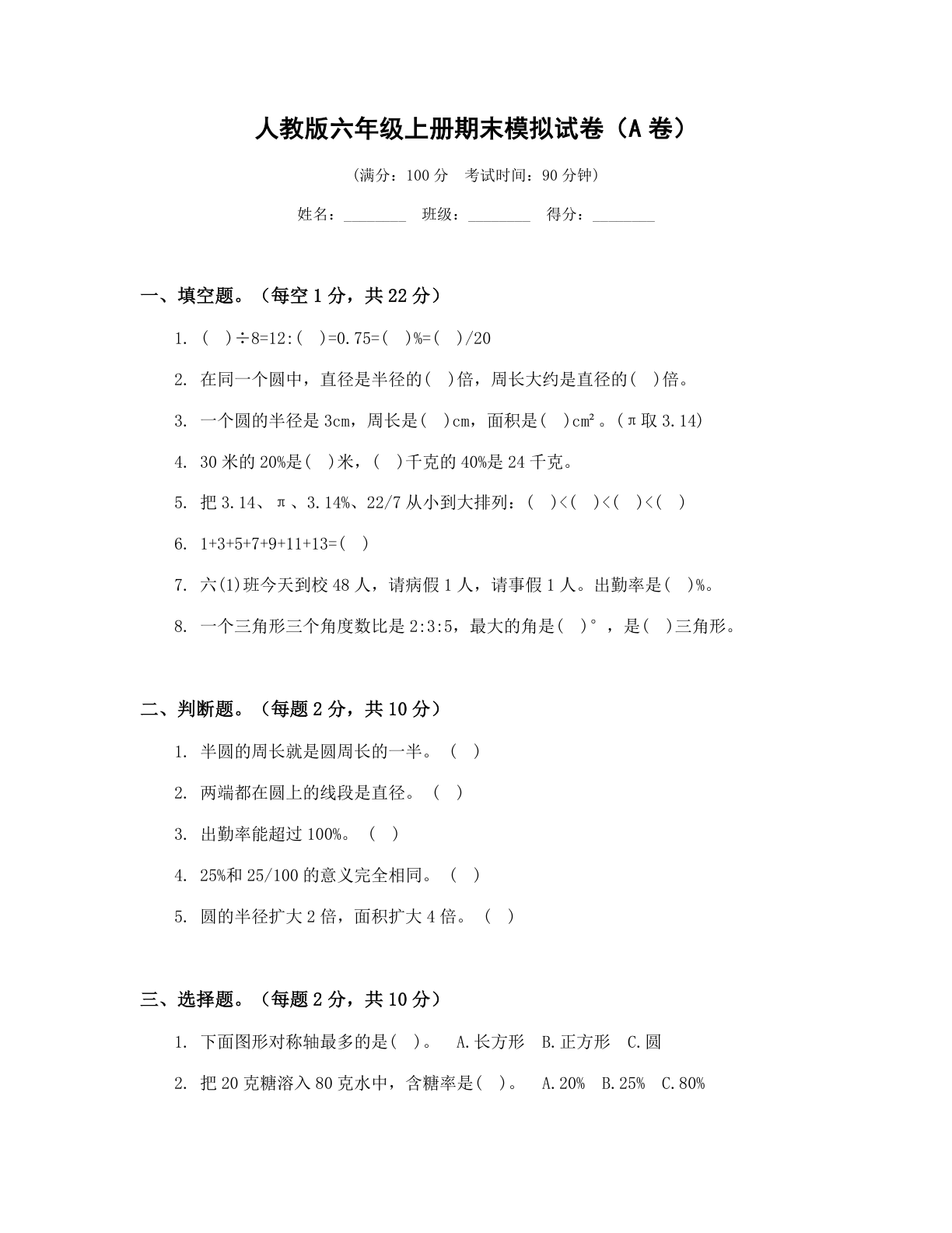 小学六年级数学上册期末A卷测试卷 - 人教版（含答案可打印）-资料阁
