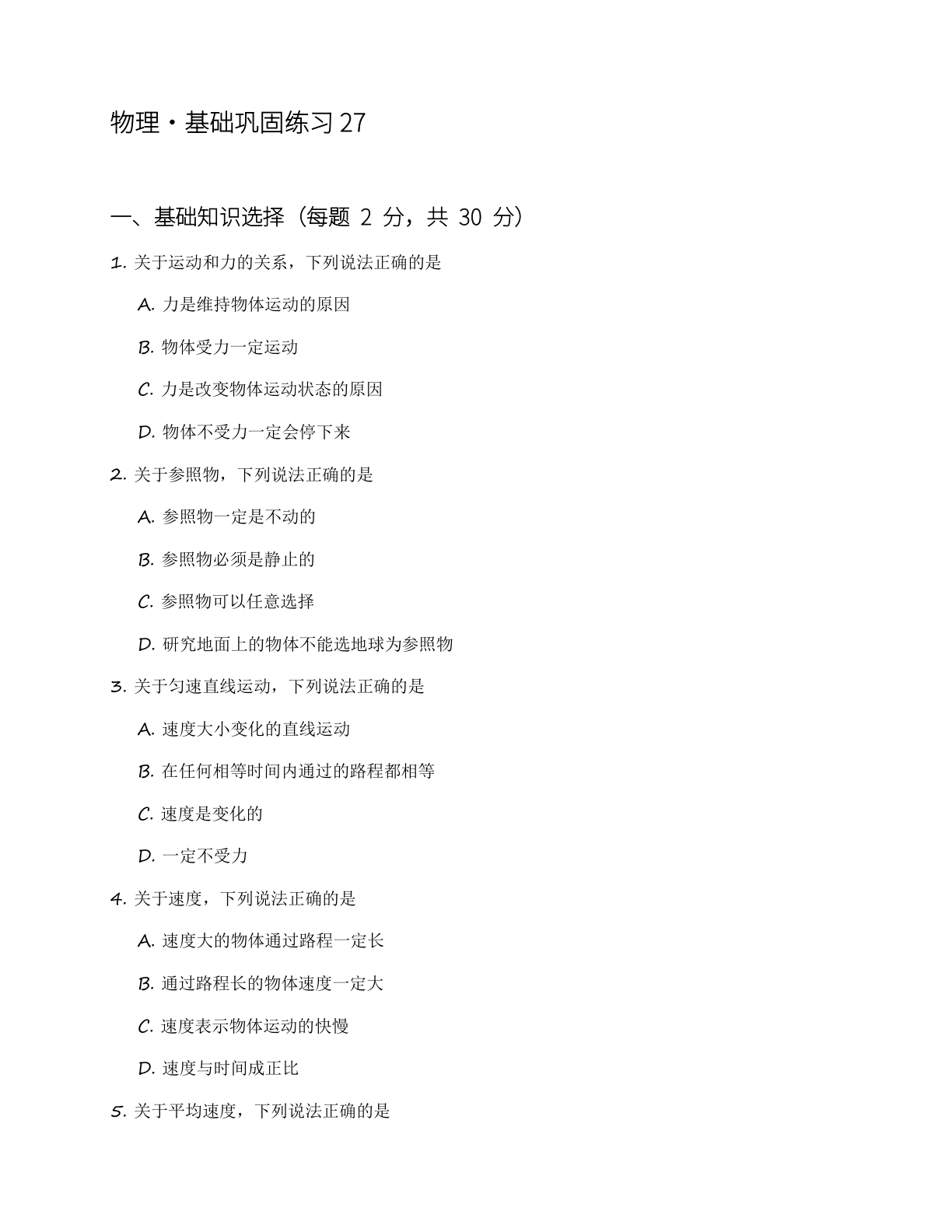 九年级物理上册基础巩固练习(含答案可打印)-资料阁