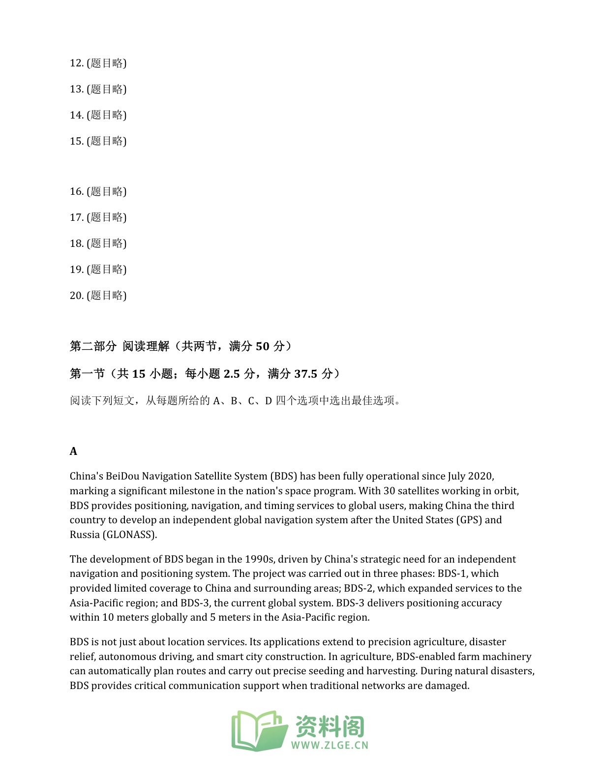 高三英语期末B卷测试卷 – 人教版(含答案可打印)插图1 高三英语期末B卷测试卷 – 人教版(含答案可打印)插图1