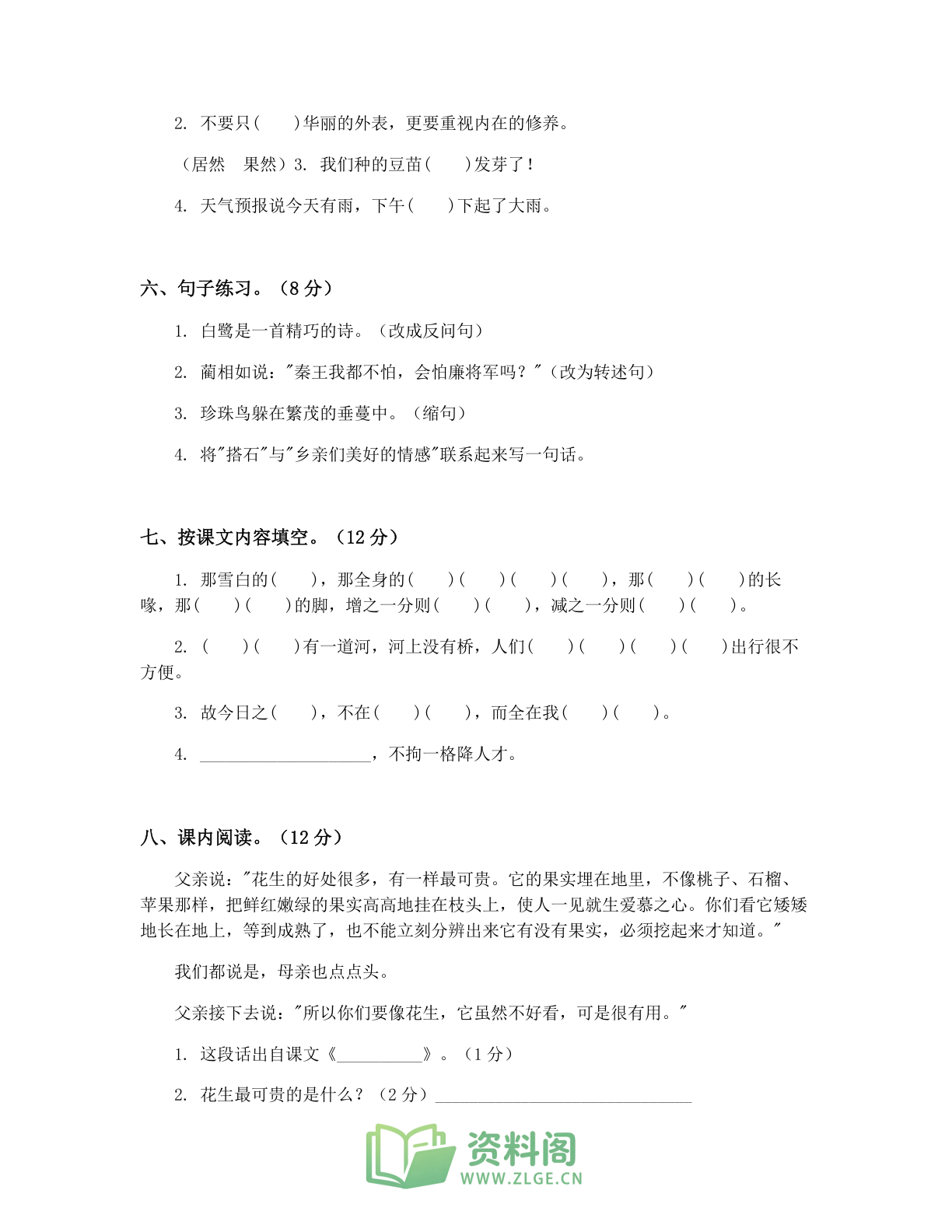 小学五年级语文上册期中A卷测试卷 – 人教版(含答案可打印)插图1 小学五年级语文上册期中A卷测试卷 – 人教版(含答案可打印)插图1