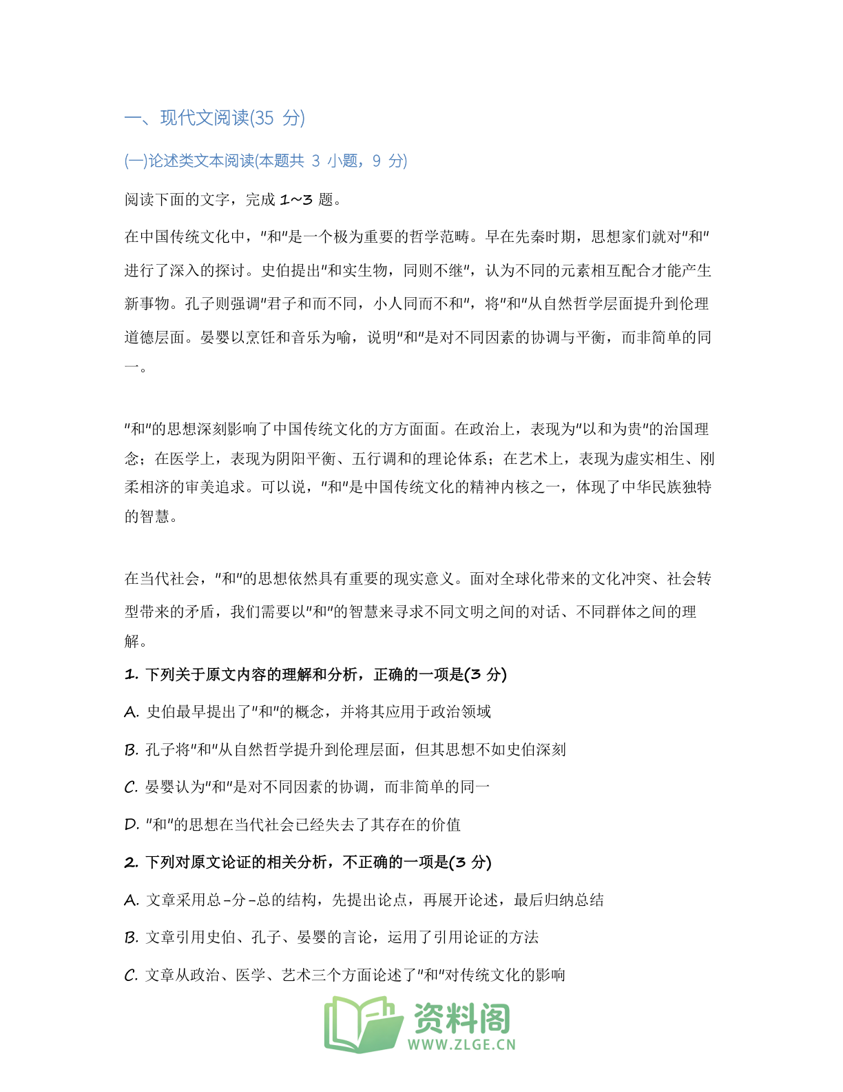 高一语文基础巩固练习 – 人教版(含答案可打印)插图1 高一语文基础巩固练习 – 人教版(含答案可打印)插图1