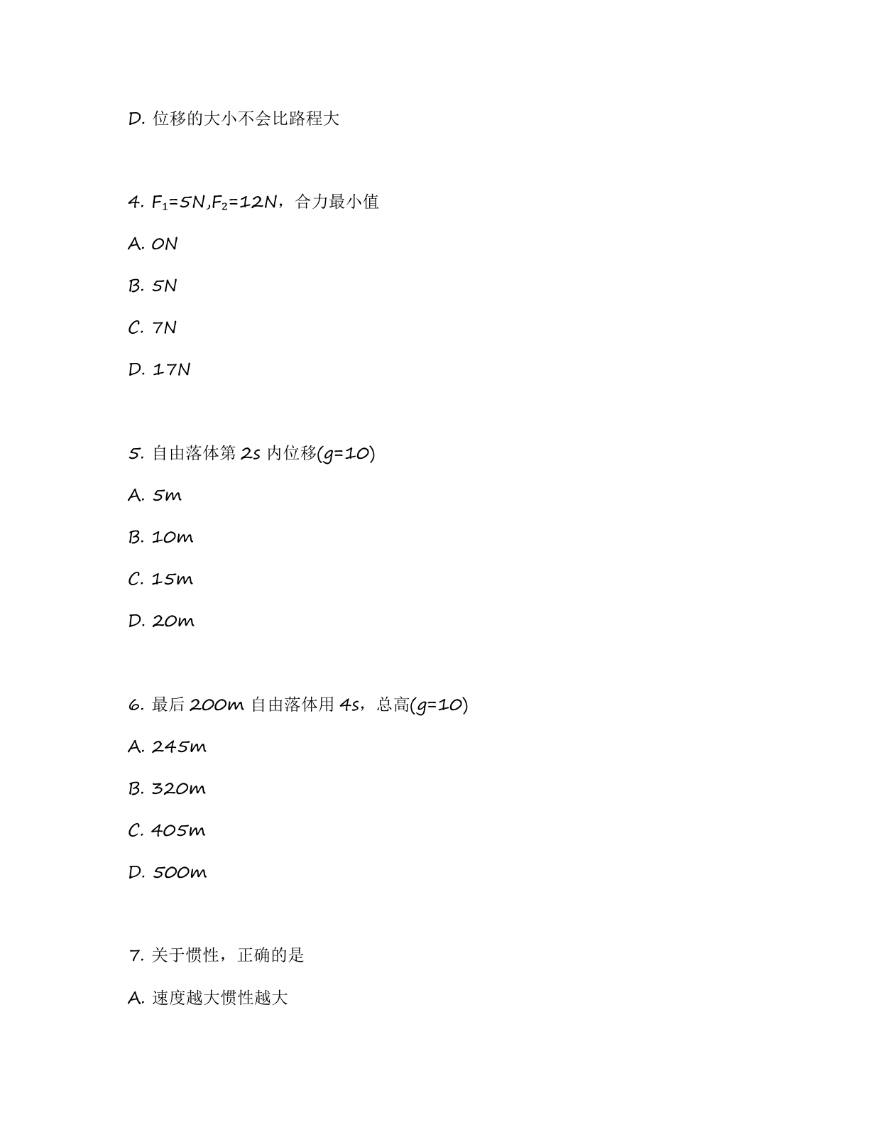 高一物理基础巩固练习 – 人教版(含答案可打印)插图1 高一物理基础巩固练习 – 人教版(含答案可打印)插图1