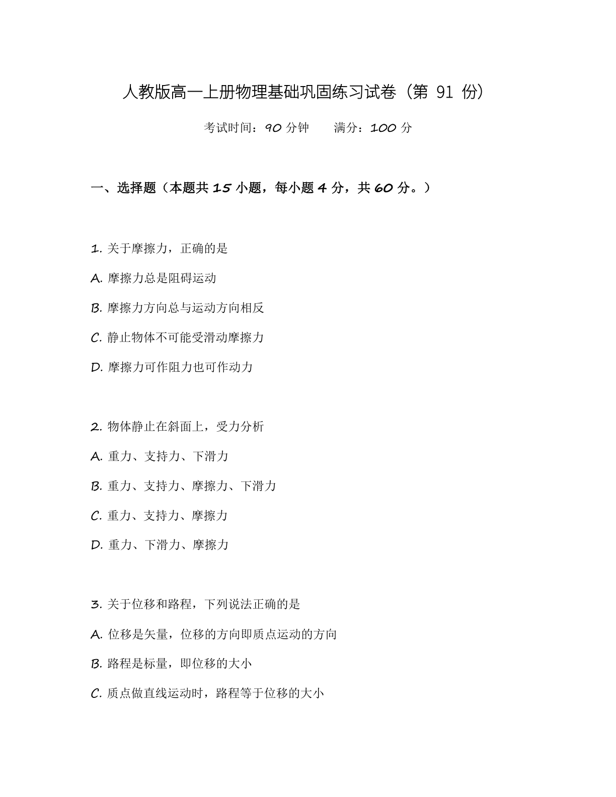 高一物理基础巩固练习 – 人教版(含答案可打印)插图 高一物理基础巩固练习 – 人教版(含答案可打印)插图