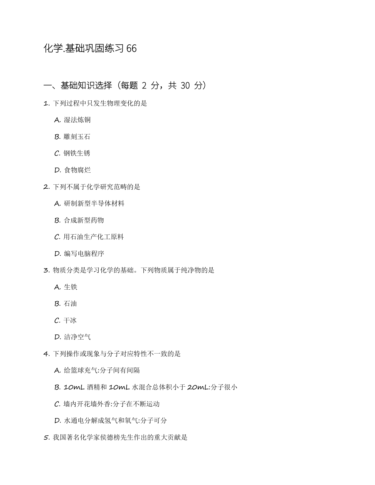 九年级化学上册基础巩固练习(含答案可打印)-资料阁