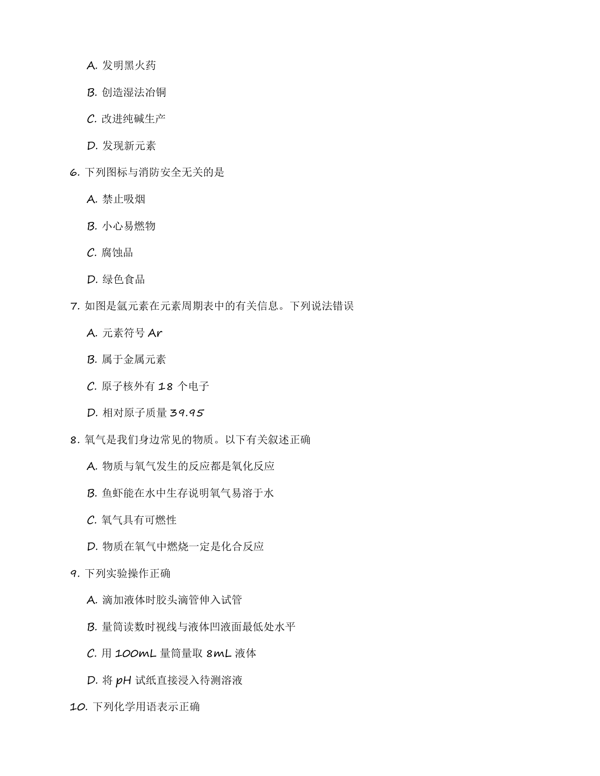 九年级化学上册基础巩固练习(含答案可打印)插图1 九年级化学上册基础巩固练习(含答案可打印)插图1
