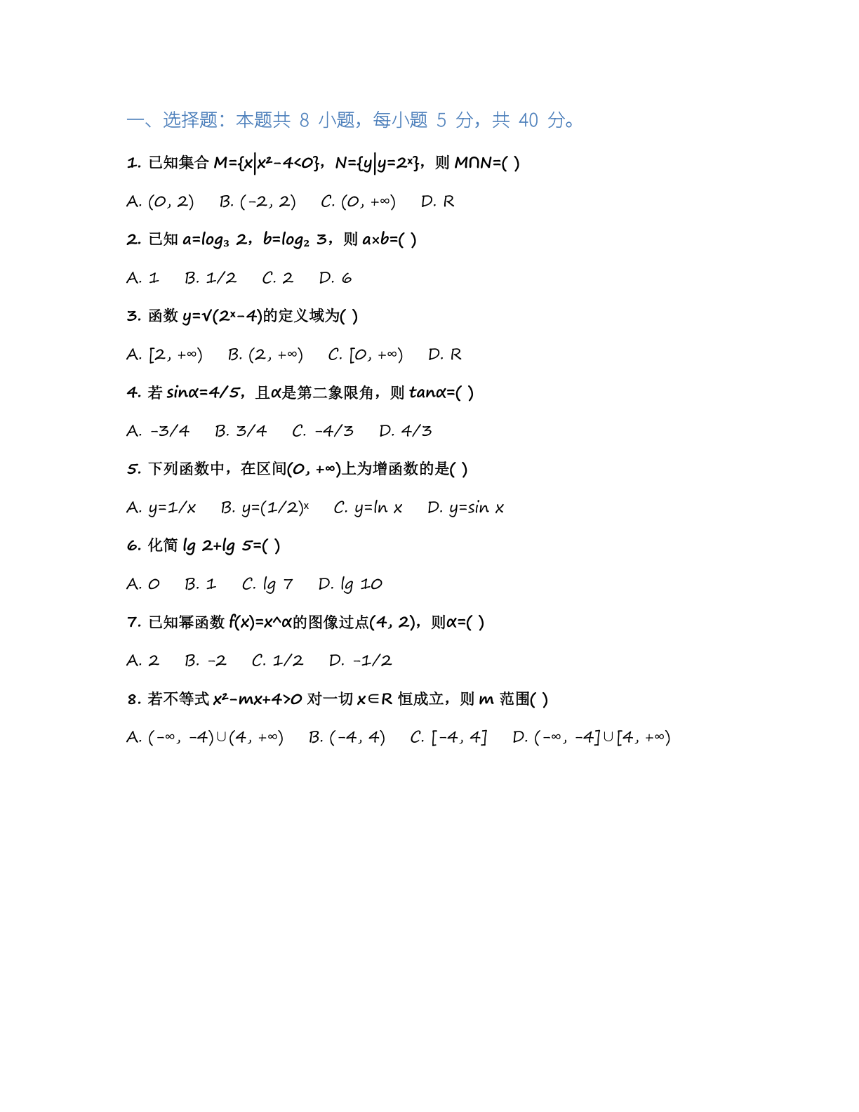 高一数学基础巩固练习 – 人教版（含答案可打印）插图1