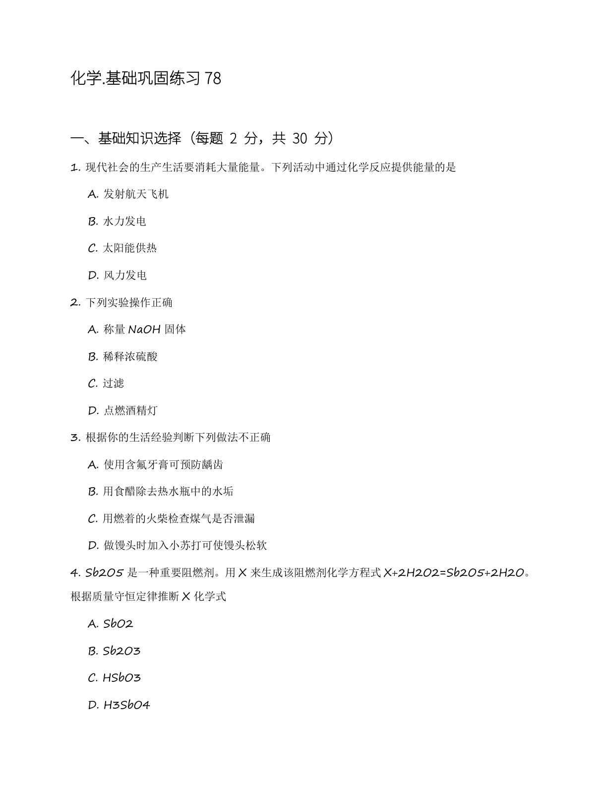 九年级化学上册基础巩固练习(含答案可打印)-资料阁