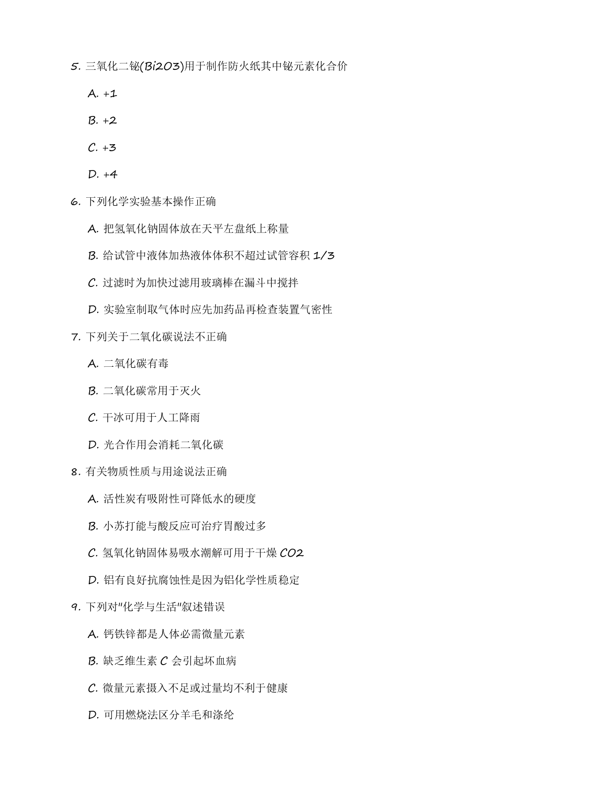 九年级化学上册基础巩固练习(含答案可打印)插图1 九年级化学上册基础巩固练习(含答案可打印)插图1