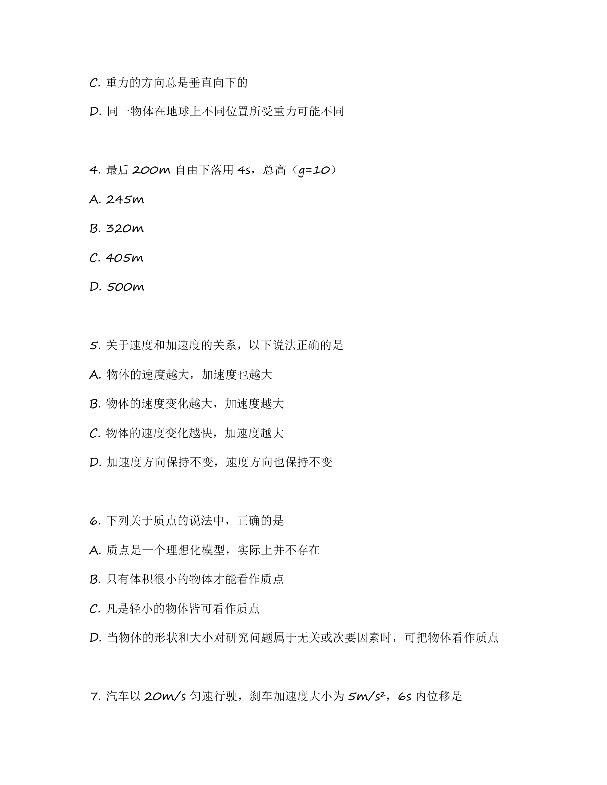 高一物理基础巩固练习 – 人教版(含答案可打印)插图1 高一物理基础巩固练习 – 人教版(含答案可打印)插图1