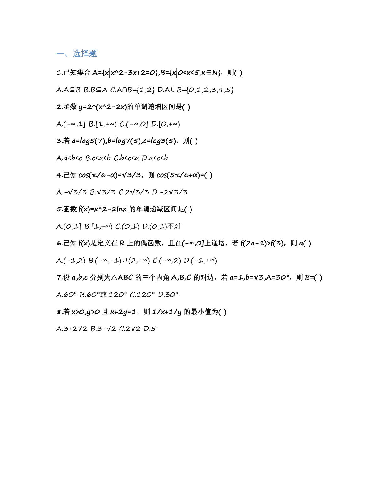 高一数学基础巩固练习 – 人教版（含答案可打印）插图1
