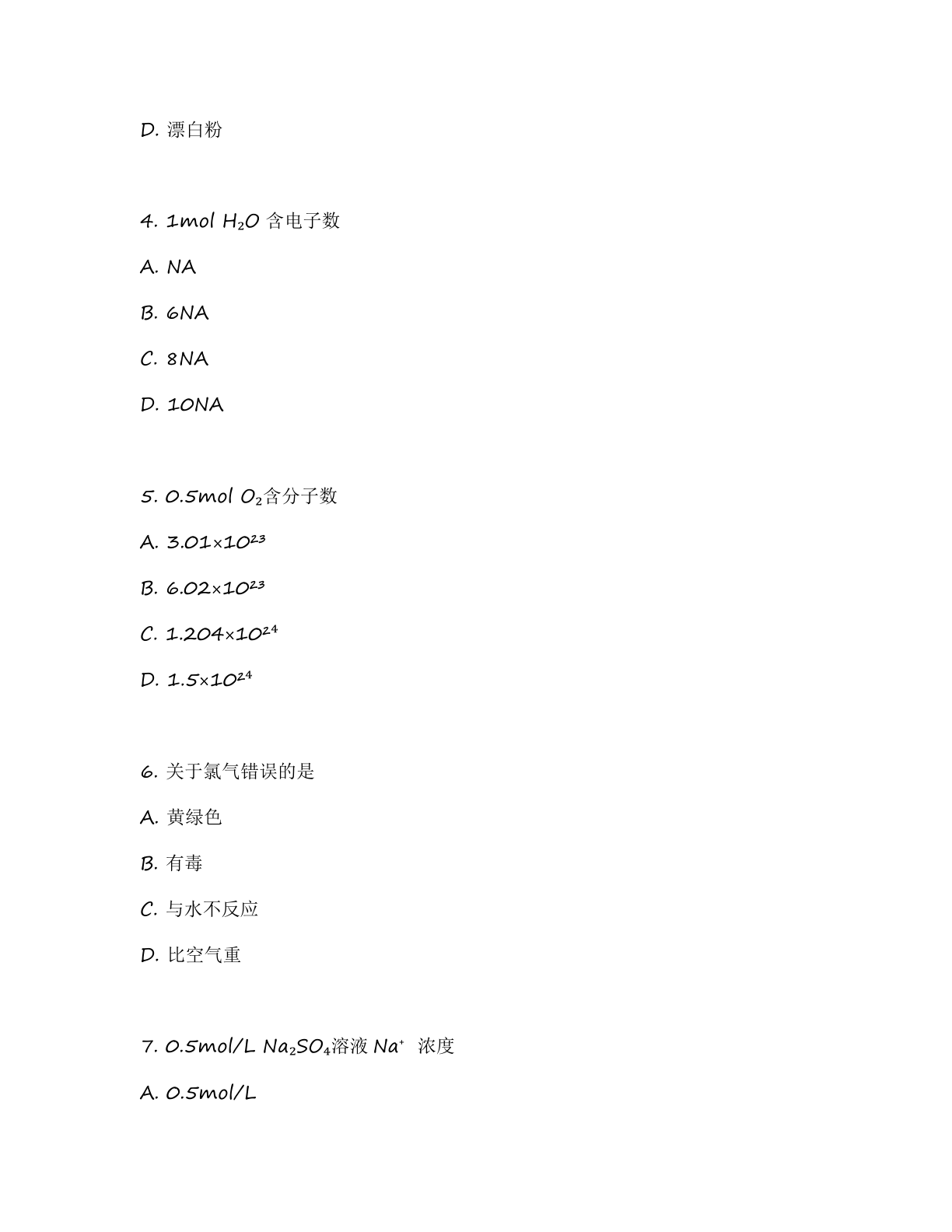 高一化学基础巩固练习 – 人教版(含答案可打印)插图1 高一化学基础巩固练习 – 人教版(含答案可打印)插图1