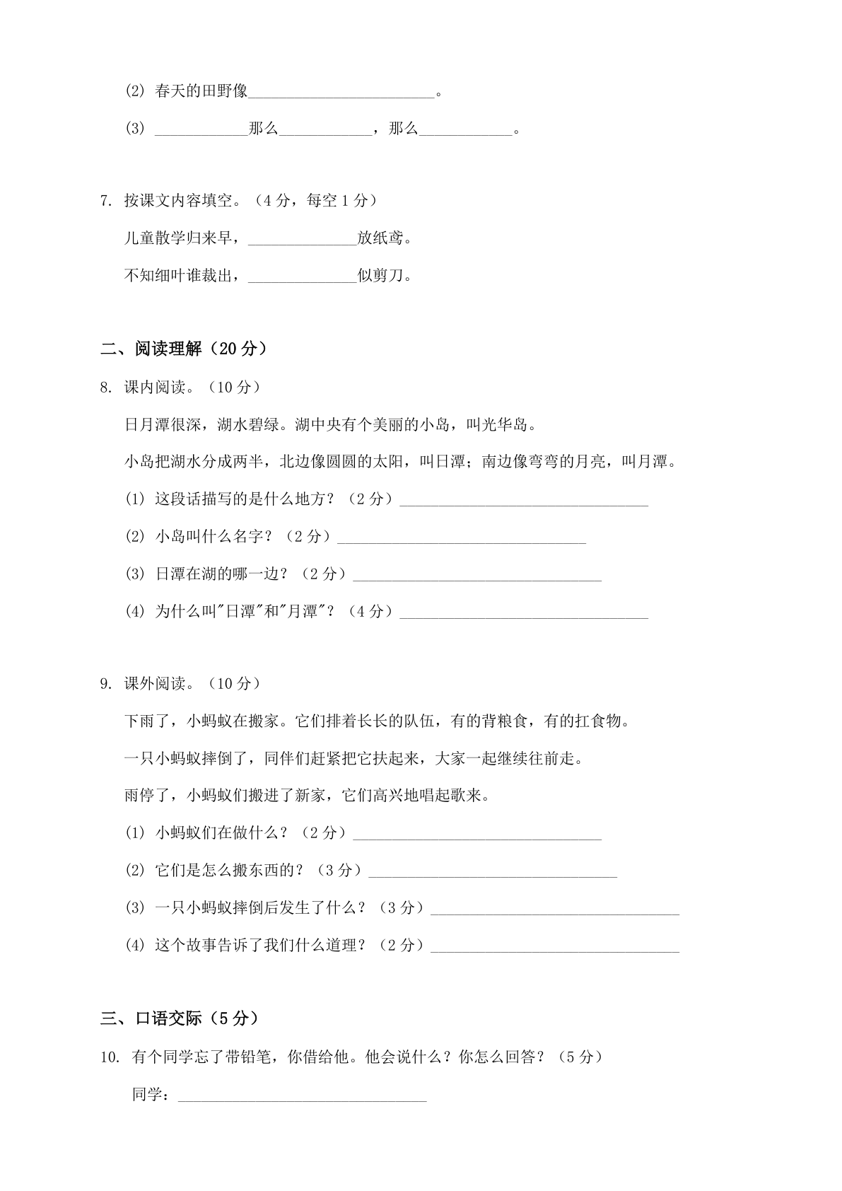 小学二年级语文下册期中C卷测试卷 – 人教版(含答案可打印)插图1 小学二年级语文下册期中C卷测试卷 – 人教版(含答案可打印)插图1