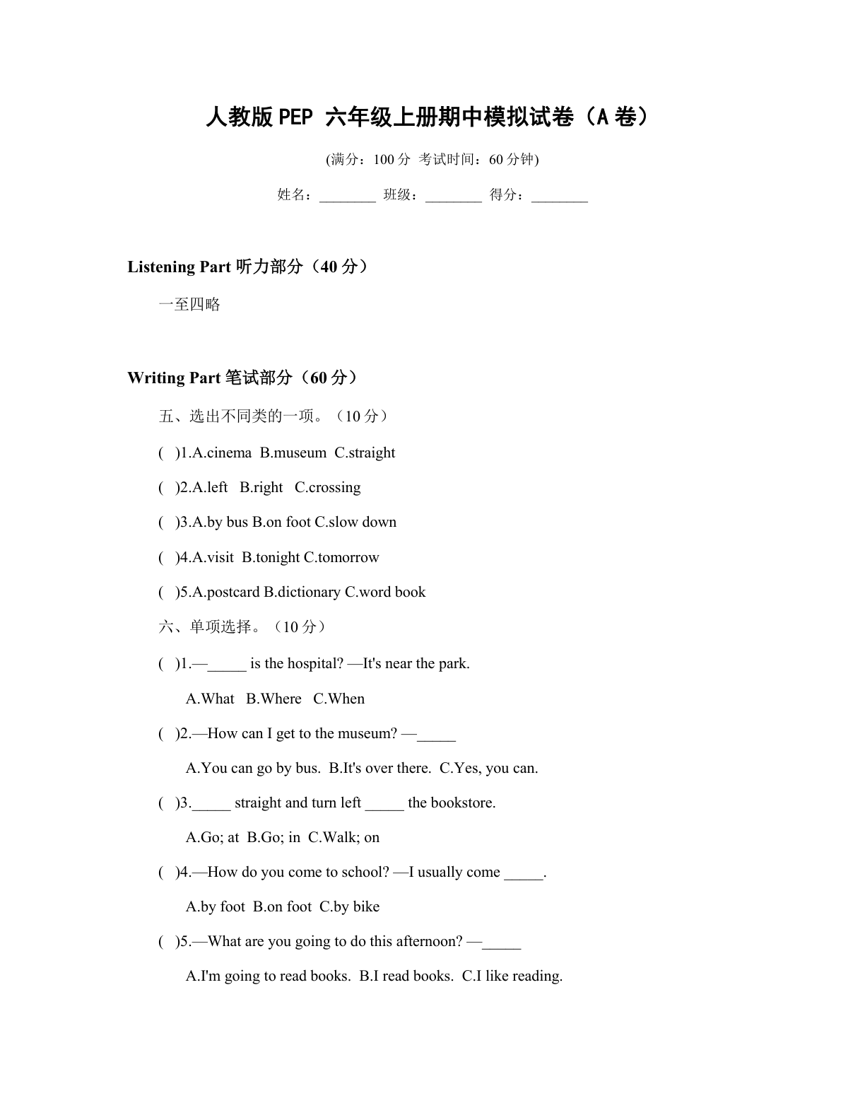 小学六年级英语上册期中A卷测试卷 - 人教版（含答案可打印）-资料阁