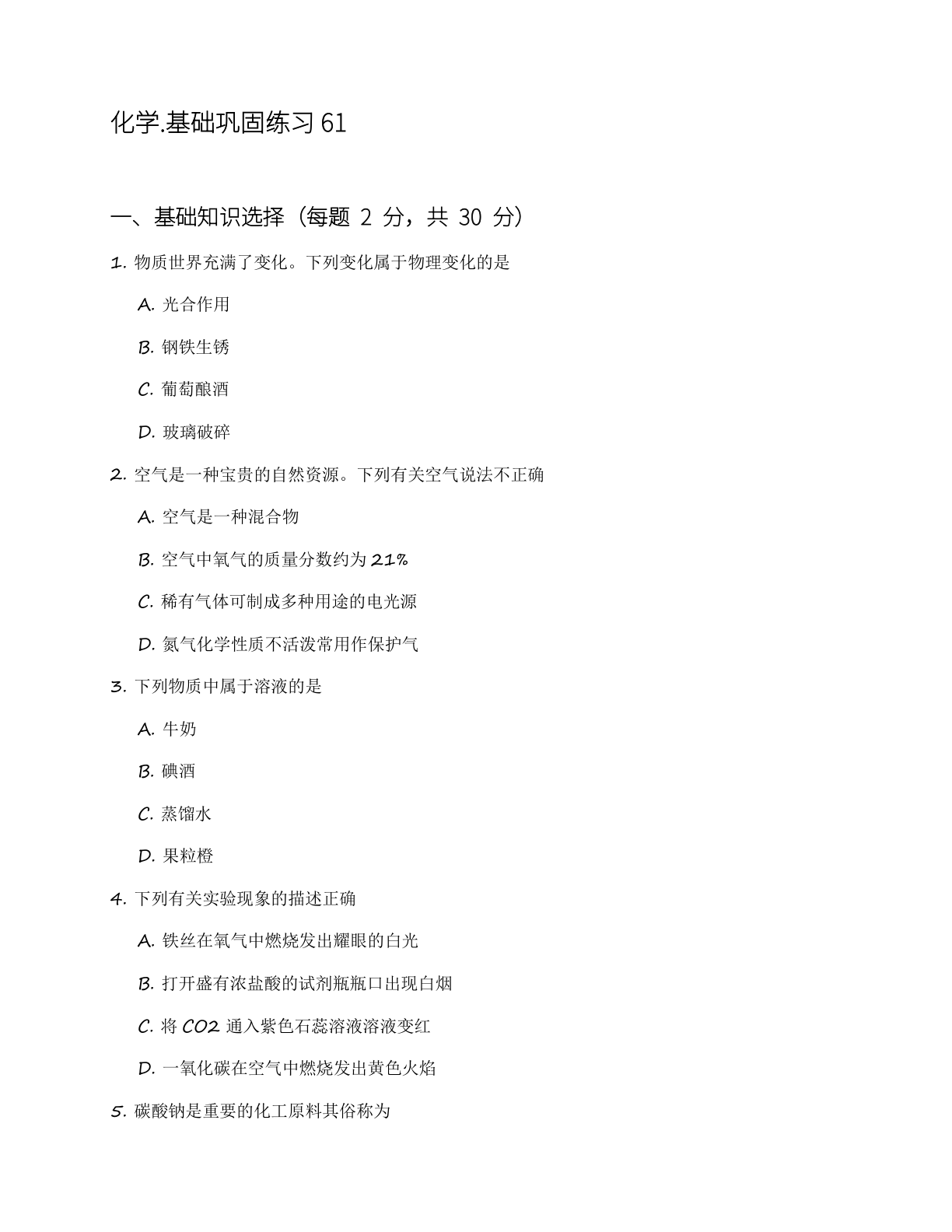 九年级化学上册基础巩固练习（含答案可打印）-资料阁