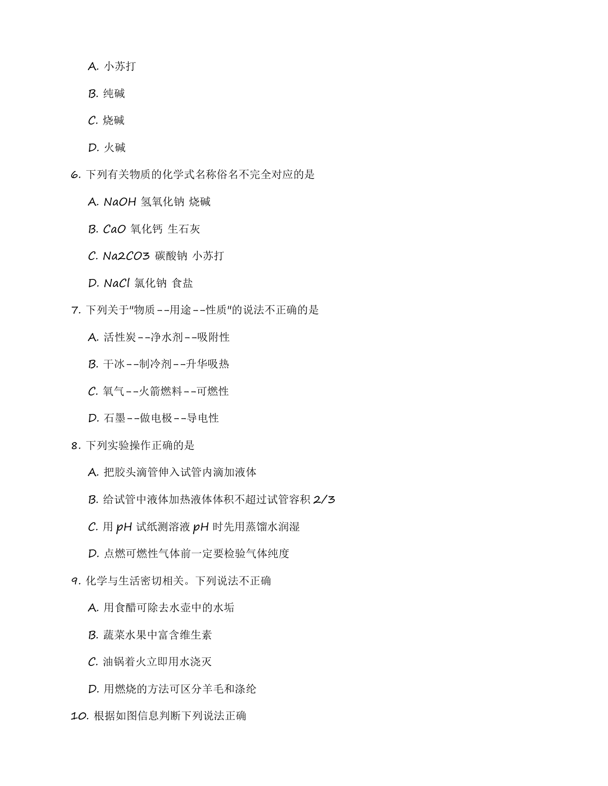 九年级化学上册基础巩固练习（含答案可打印）插图1