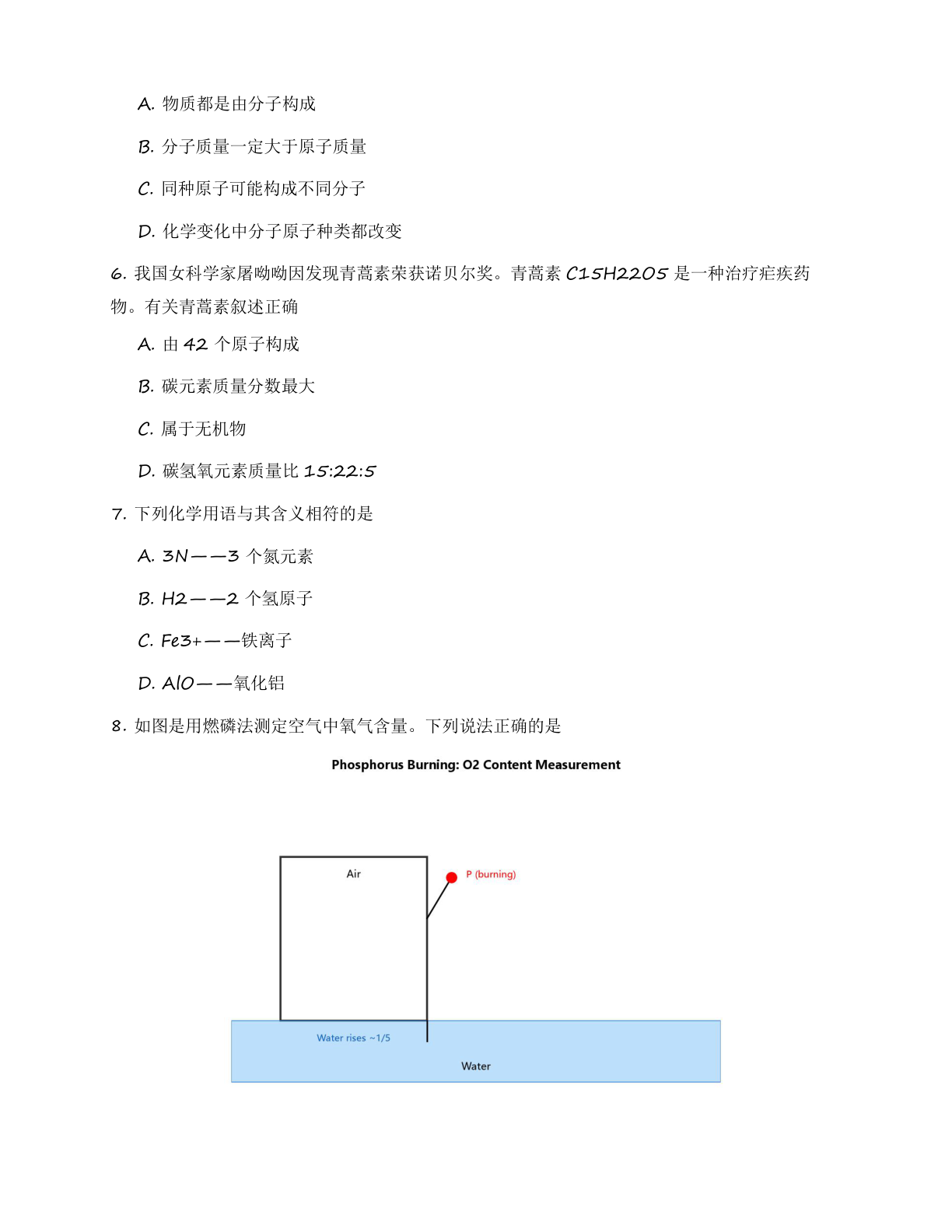 九年级化学上册基础巩固练习（含答案可打印）插图1