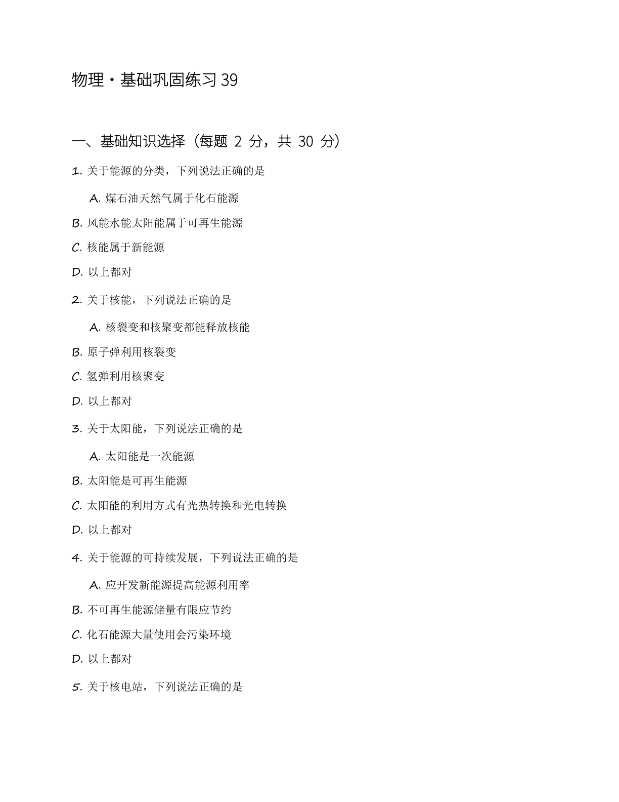 九年级物理上册基础巩固练习（含答案可打印）-资料阁