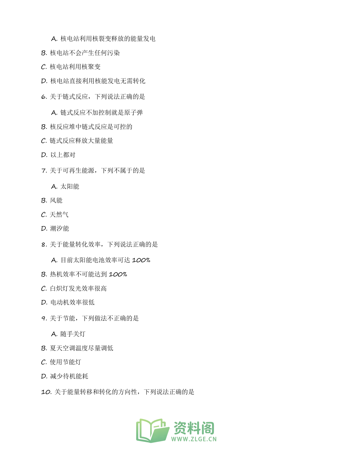 九年级物理上册基础巩固练习（含答案可打印）插图1