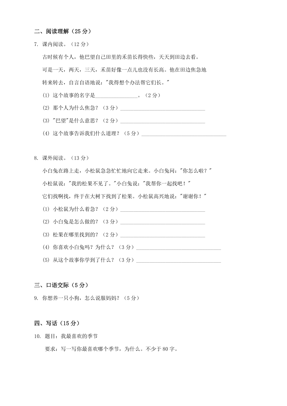 小学二年级语文下册期末B卷测试卷 – 人教版(含答案可打印)插图1 小学二年级语文下册期末B卷测试卷 – 人教版(含答案可打印)插图1