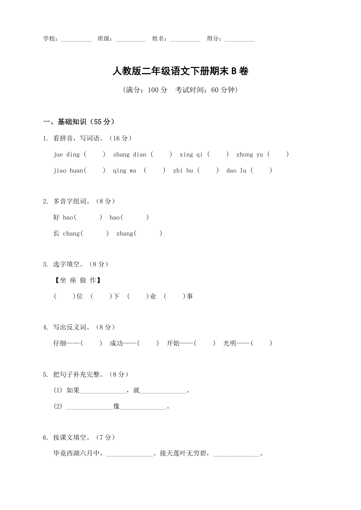 小学二年级语文下册期末B卷测试卷 - 人教版(含答案可打印)-资料阁