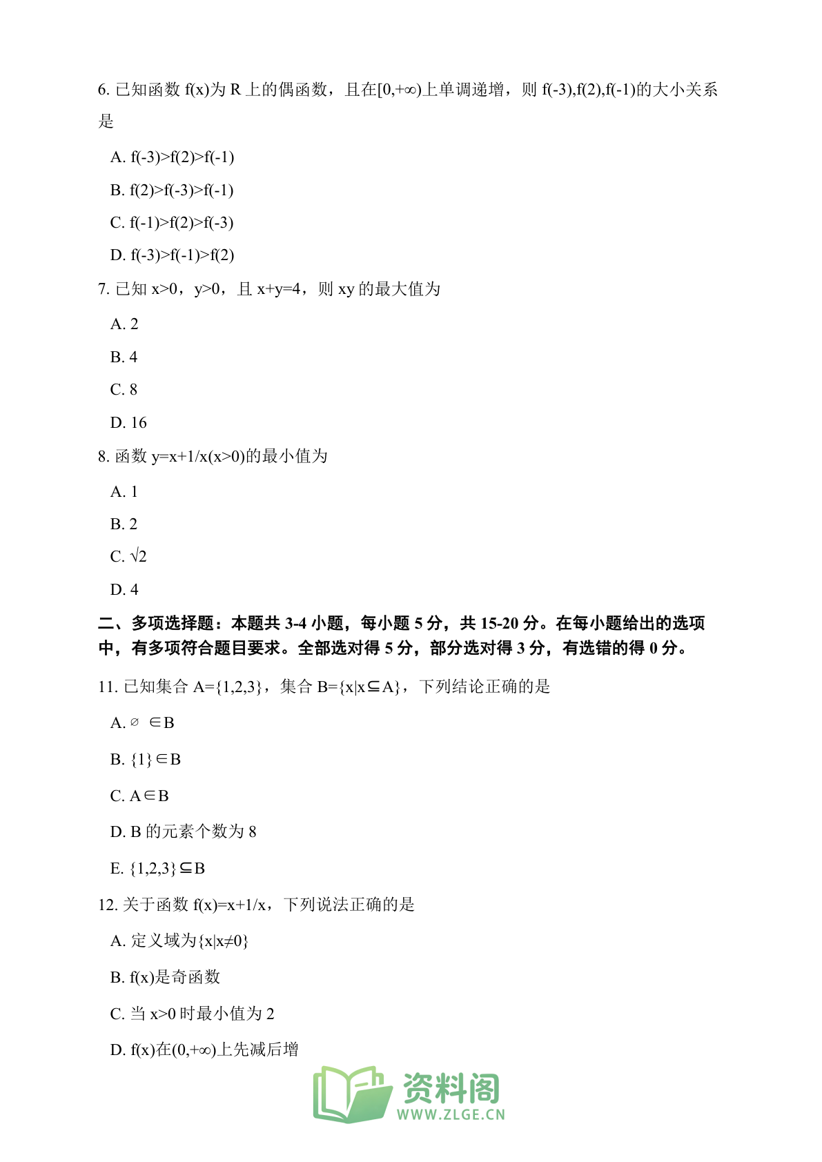 高一数学期中C卷测试卷(含答案可打印)插图1 高一数学期中C卷测试卷(含答案可打印)插图1
