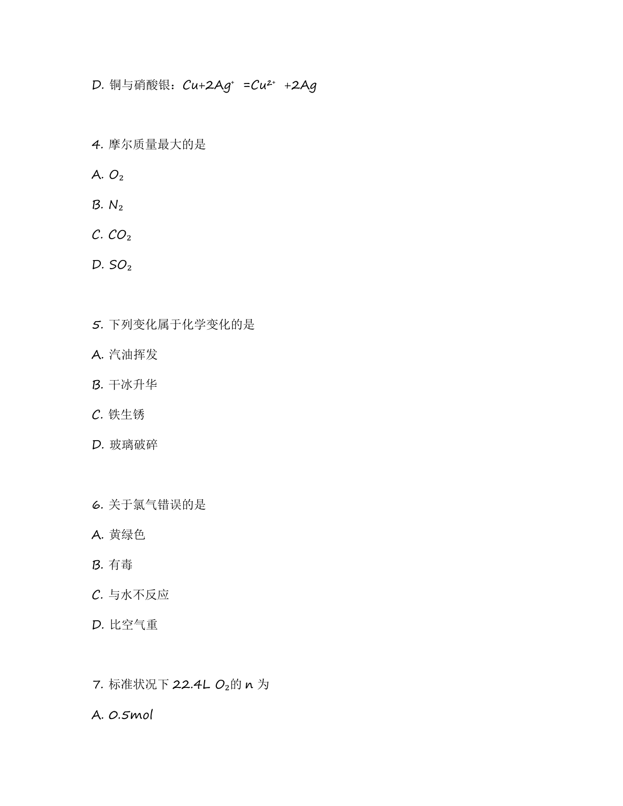 高一化学基础巩固练习 – 人教版(含答案可打印)插图1 高一化学基础巩固练习 – 人教版(含答案可打印)插图1