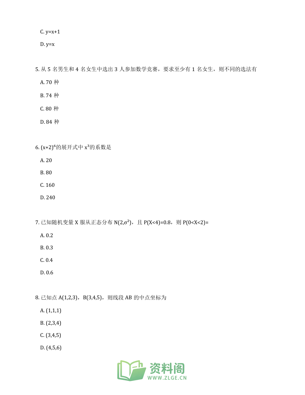 高二数学期中C卷测试卷 – 人教版(含答案可打印)插图1 高二数学期中C卷测试卷 – 人教版(含答案可打印)插图1
